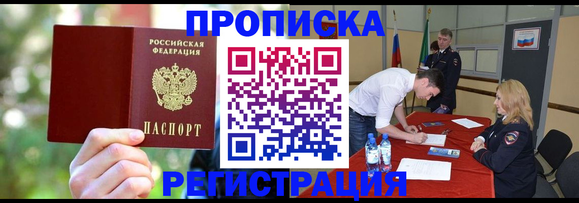 прописка регистрация в Ворсме