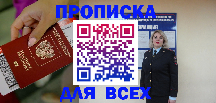 прописка регистрация в Ворсме