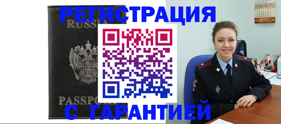 прописка 2025 в Ворсме
