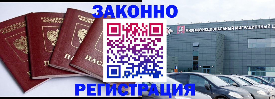 прописка для работы в Ворсме